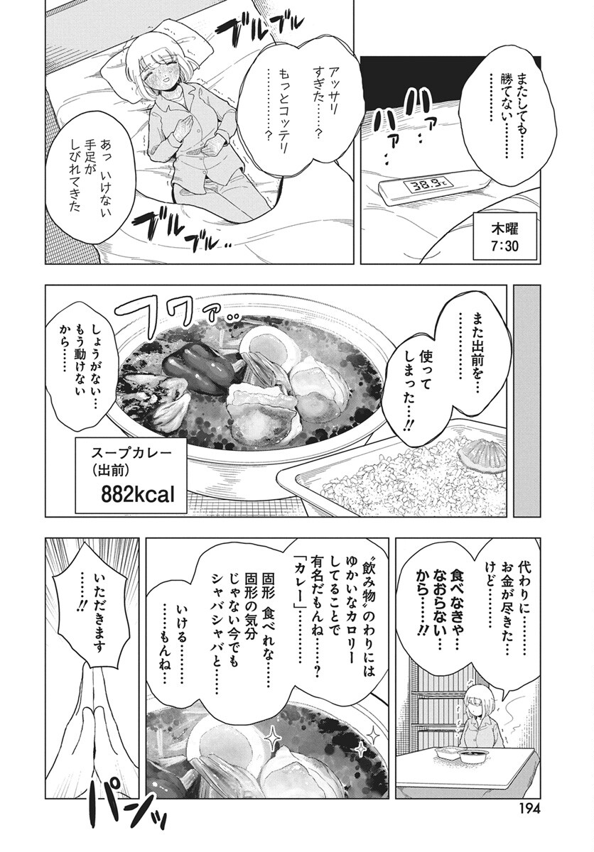 Dokagui Daisuki! Mochizuki-san Chapter 19 10ページ