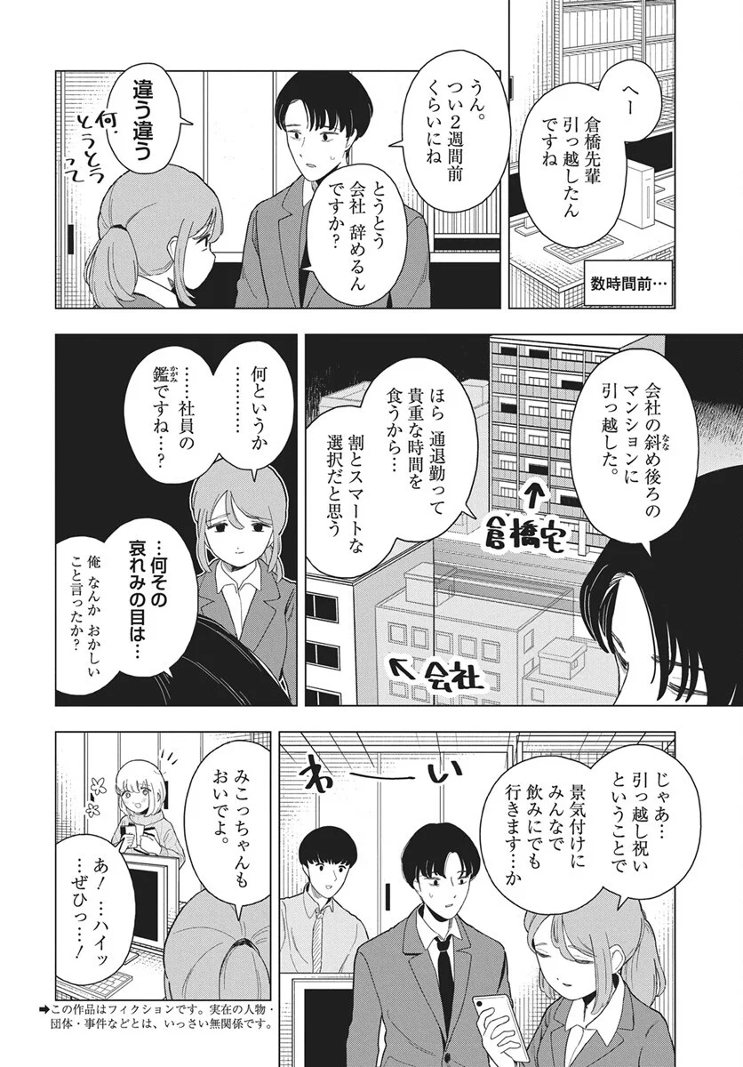 Dokagui Daisuki! Mochizuki-san Chapter 20 2ページ