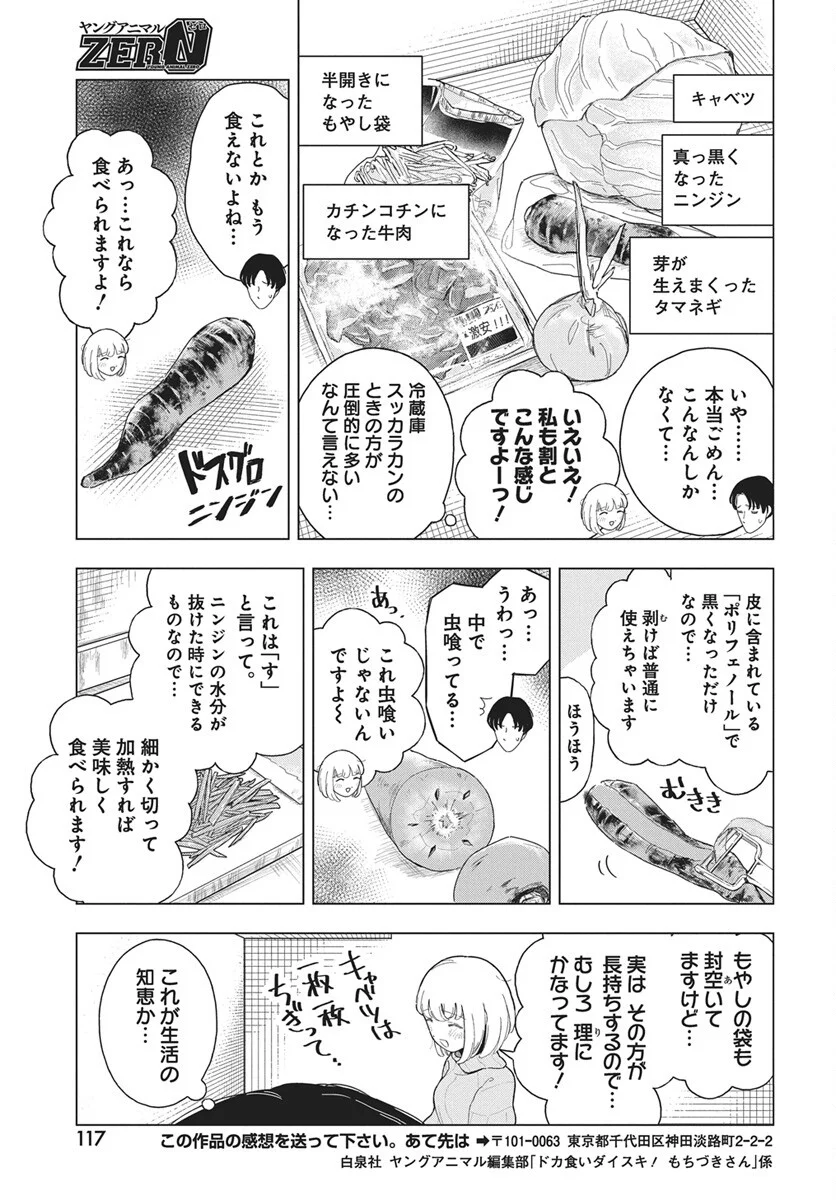 Dokagui Daisuki! Mochizuki-san Chapter 20 11ページ