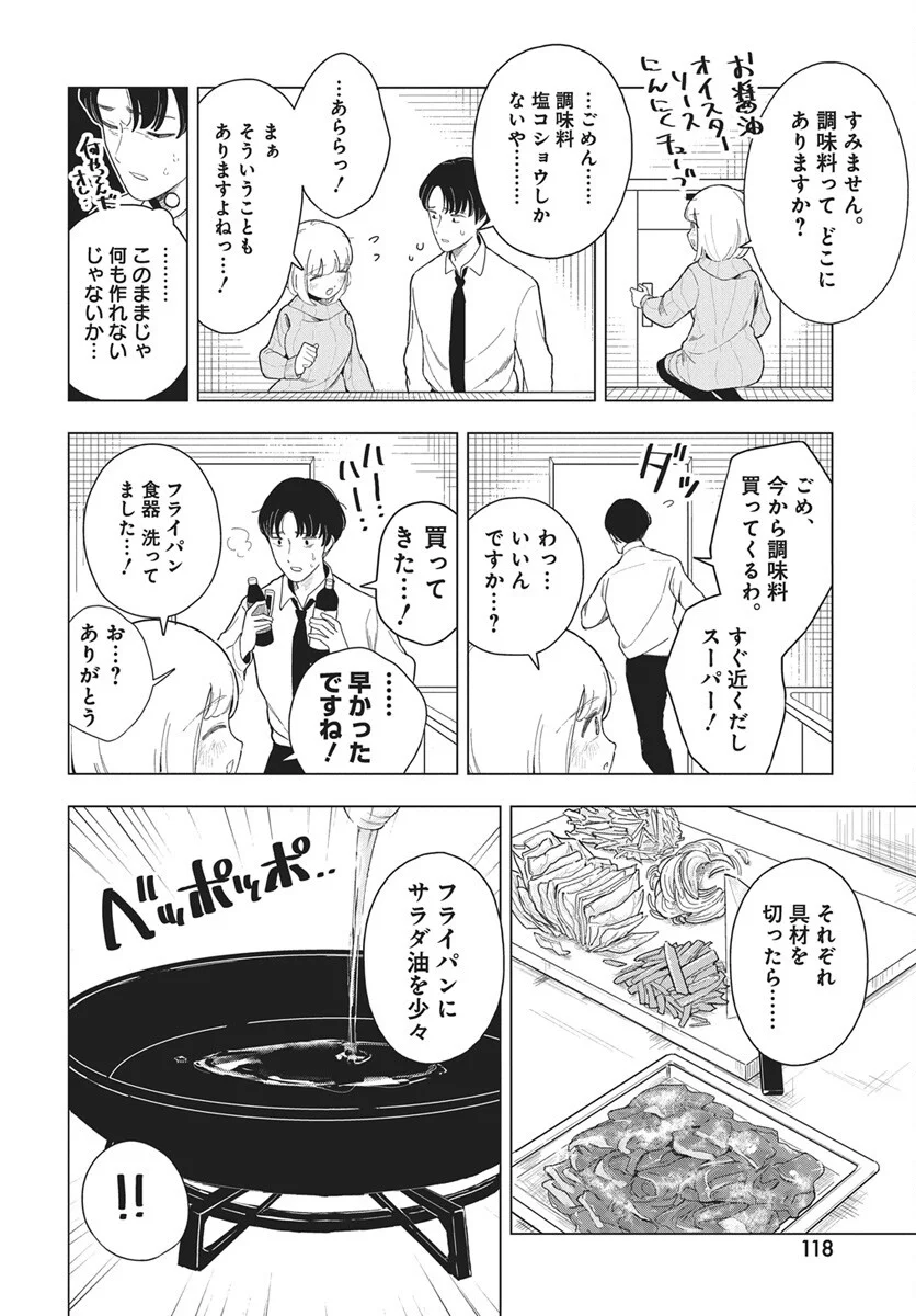Dokagui Daisuki! Mochizuki-san Chapter 20 12ページ