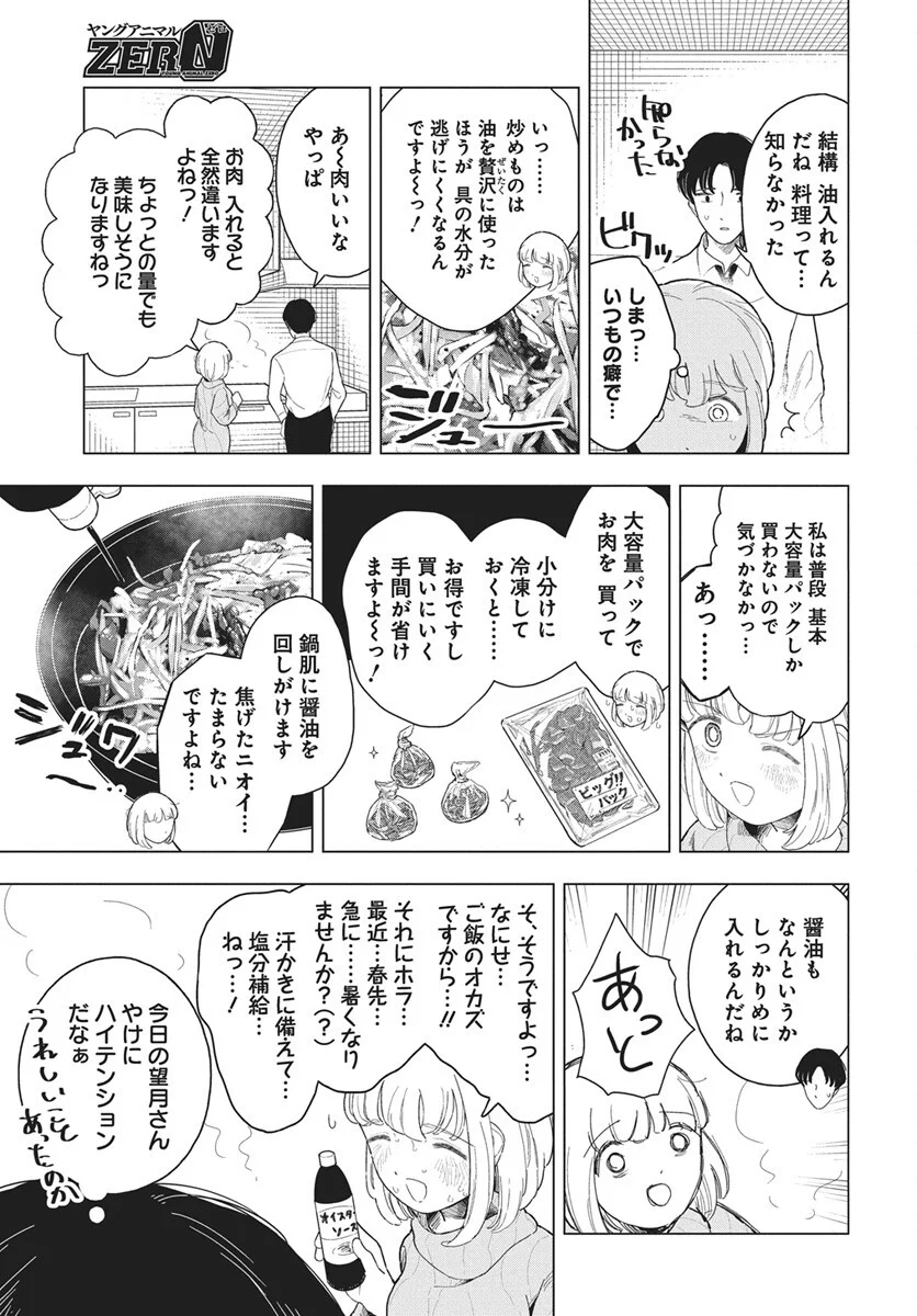 Dokagui Daisuki! Mochizuki-san Chapter 20 13ページ