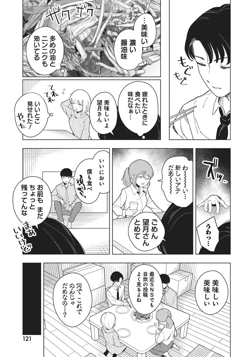 Dokagui Daisuki! Mochizuki-san Chapter 20 15ページ