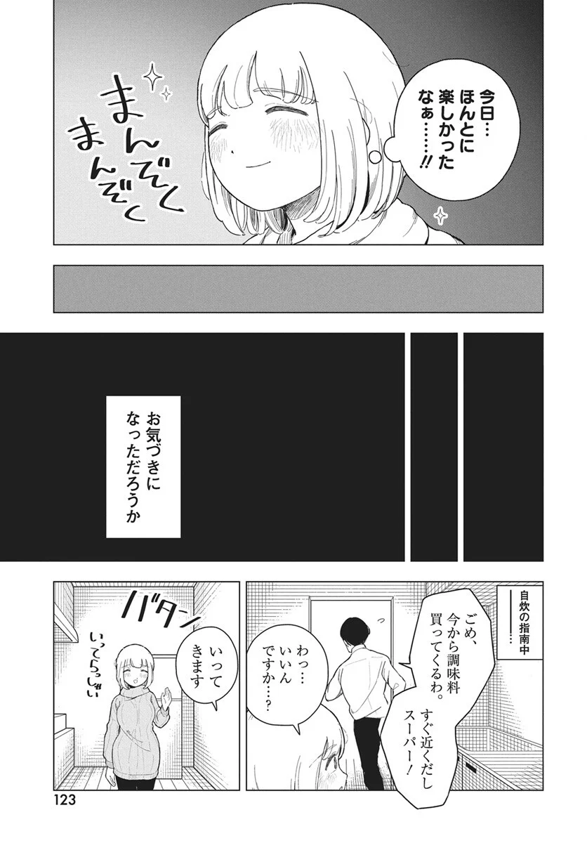 Dokagui Daisuki! Mochizuki-san Chapter 20 17ページ