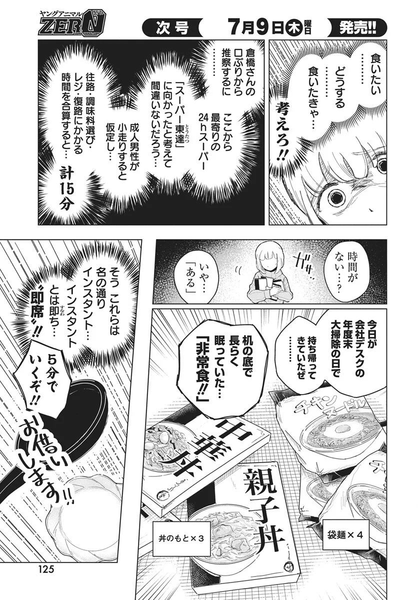 Dokagui Daisuki! Mochizuki-san Chapter 20 19ページ