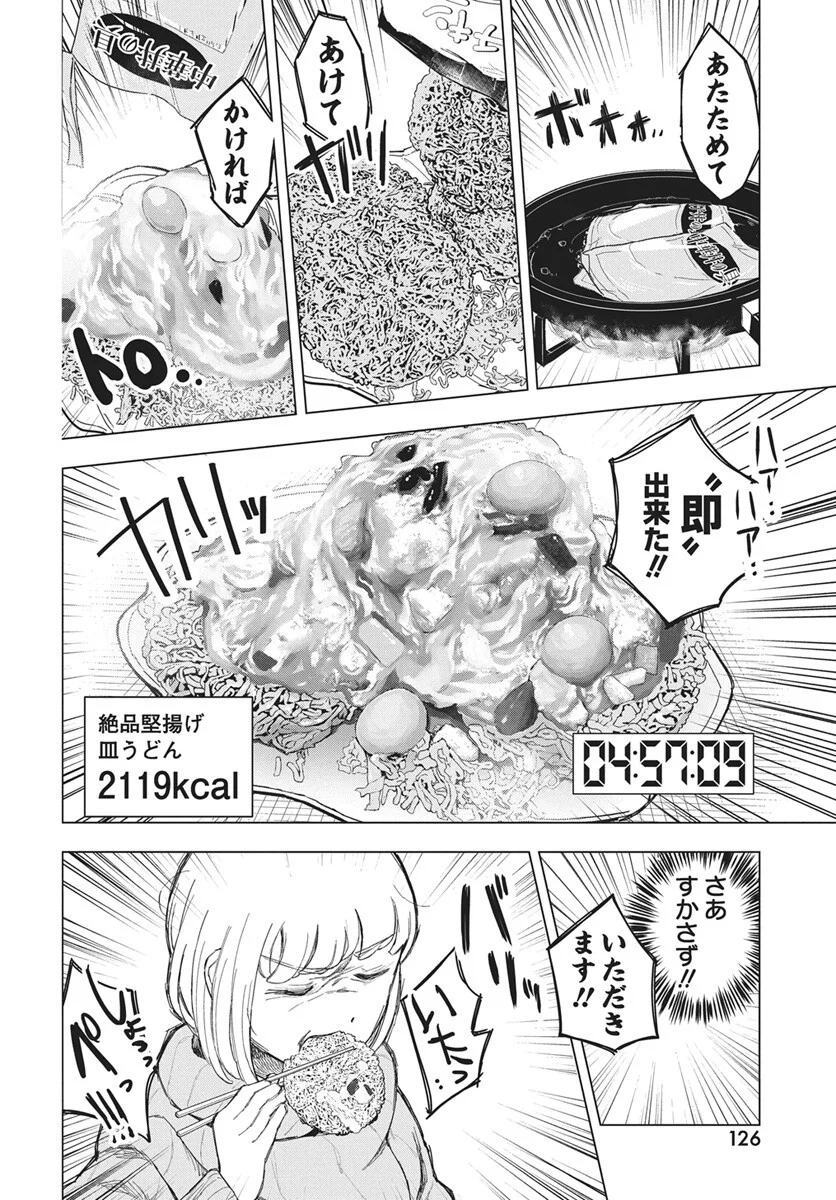 Dokagui Daisuki! Mochizuki-san Chapter 20 20ページ