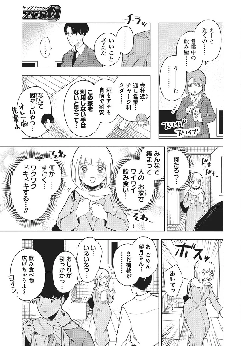 Dokagui Daisuki! Mochizuki-san Chapter 20 3ページ