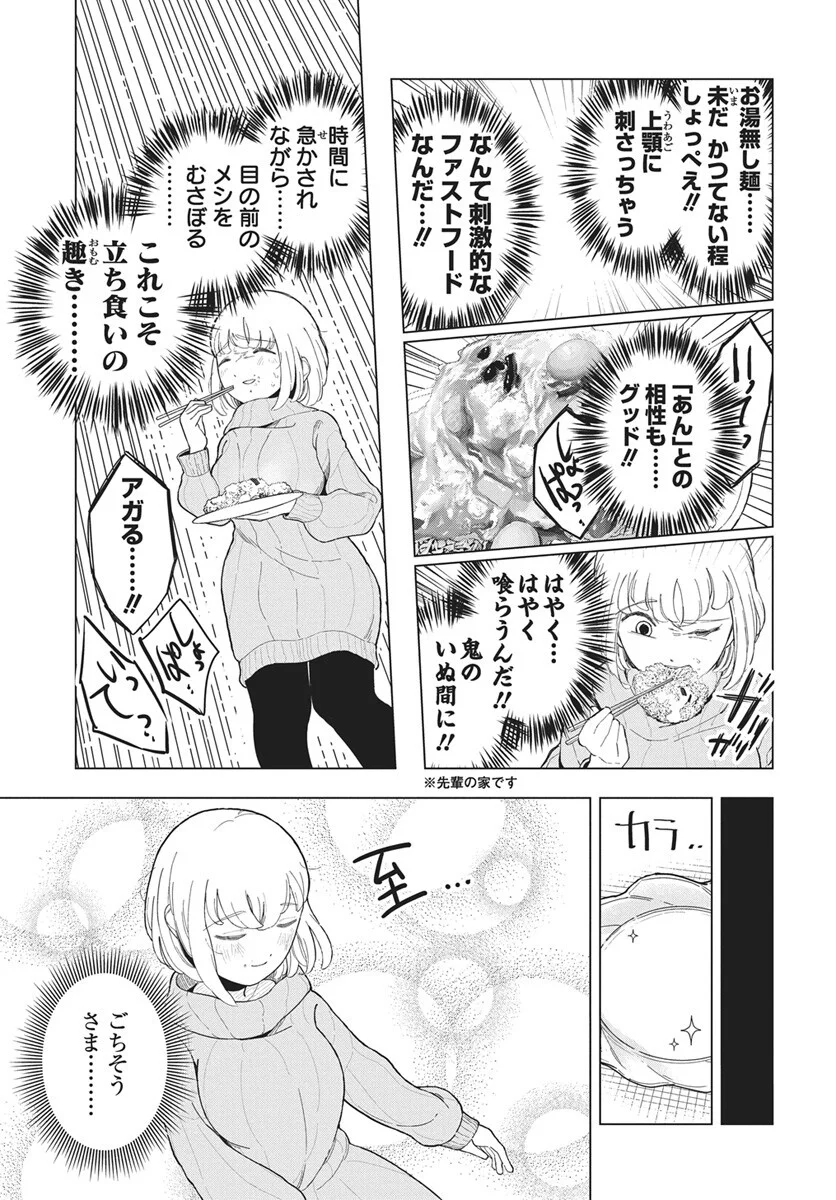 Dokagui Daisuki! Mochizuki-san Chapter 20 21ページ