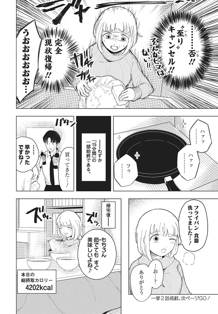 Dokagui Daisuki! Mochizuki-san Chapter 20 22ページ