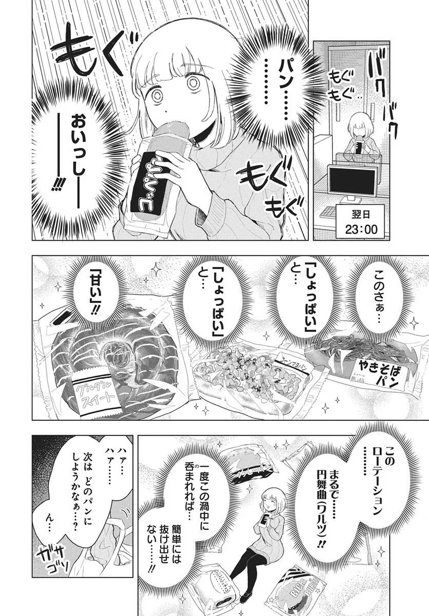 Dokagui Daisuki! Mochizuki-san Chapter 20 28ページ