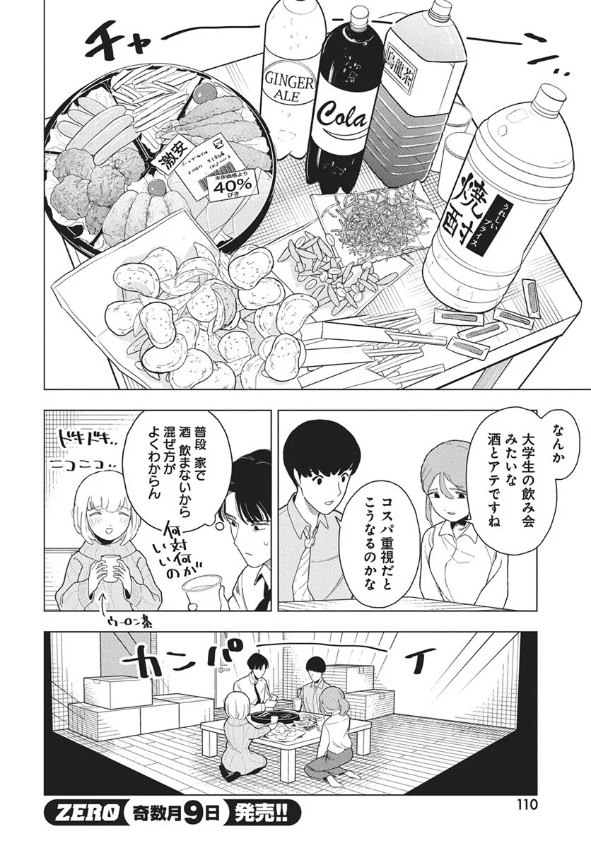 Dokagui Daisuki! Mochizuki-san Chapter 20 4ページ