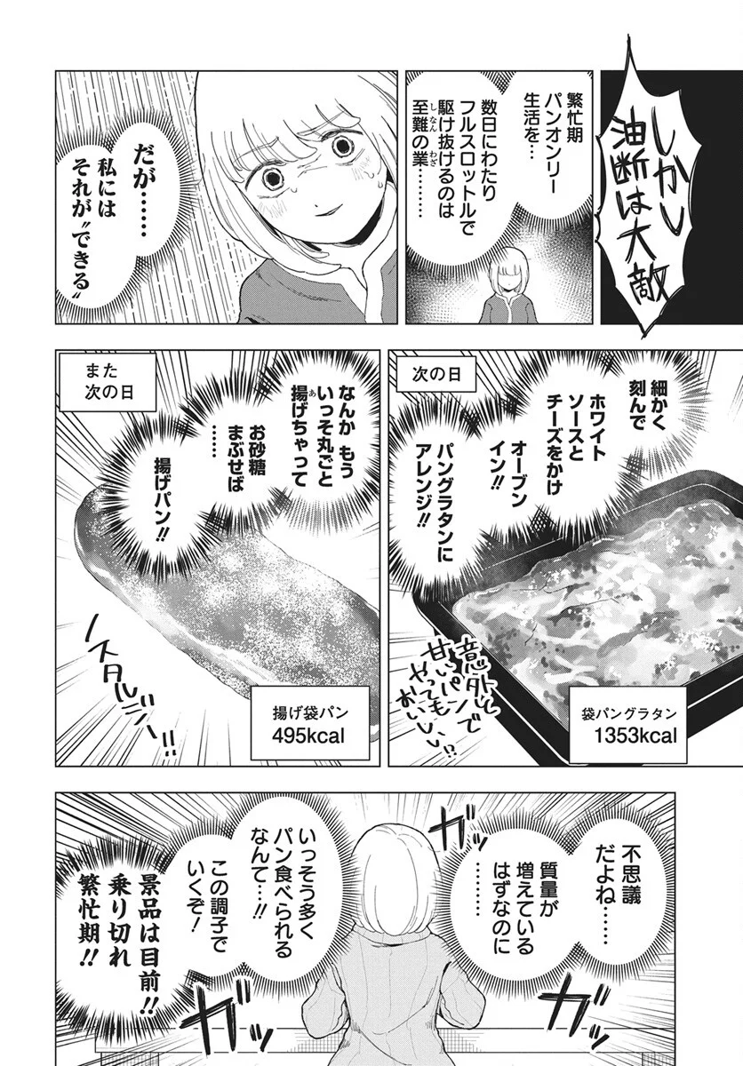 Dokagui Daisuki! Mochizuki-san Chapter 20 34ページ