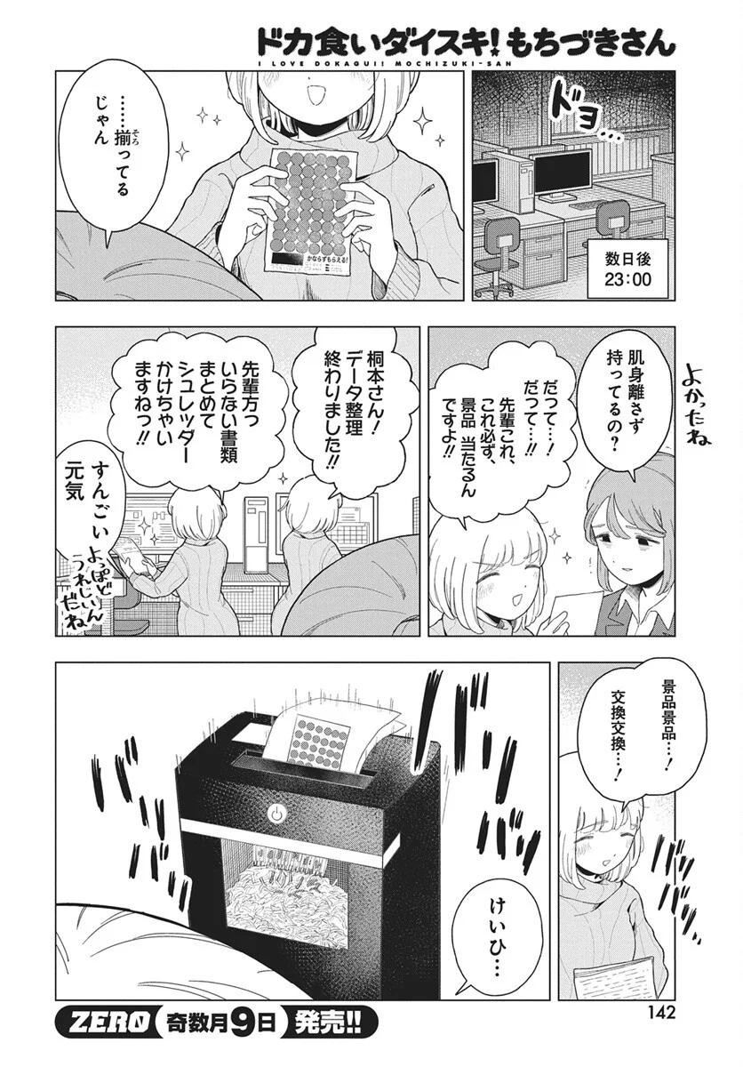 Dokagui Daisuki! Mochizuki-san Chapter 20 36ページ