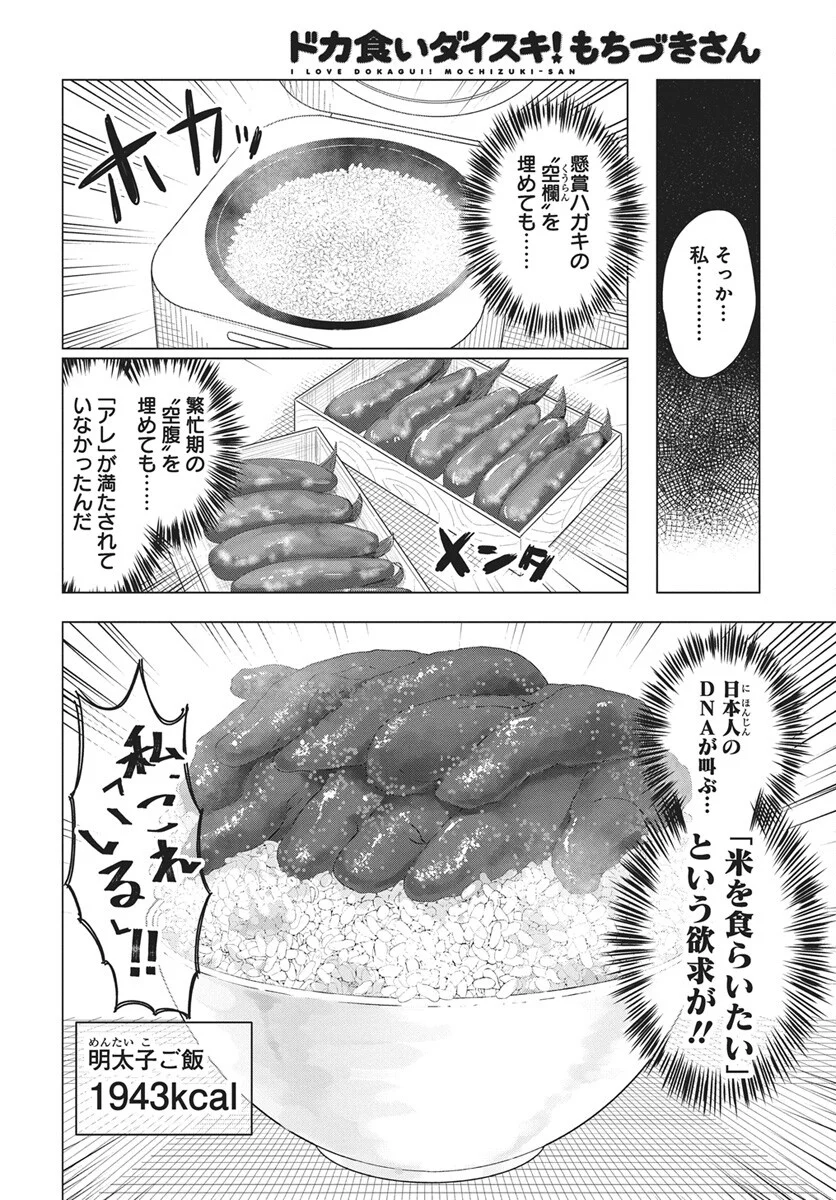 Dokagui Daisuki! Mochizuki-san Chapter 20 40ページ