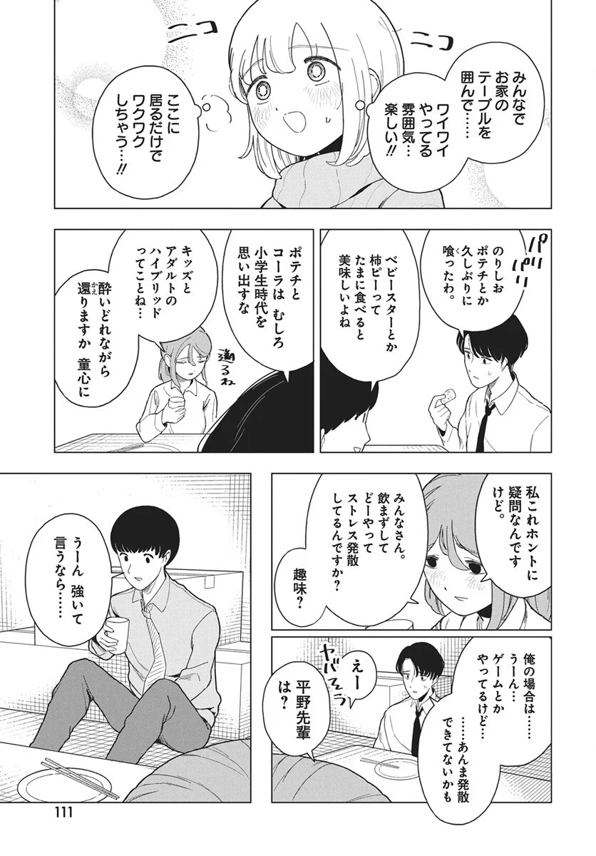 Dokagui Daisuki! Mochizuki-san Chapter 20 5ページ
