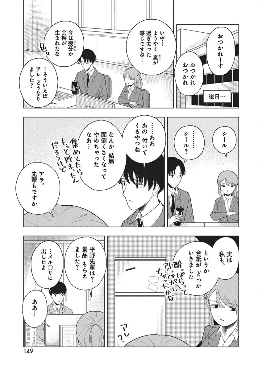 Dokagui Daisuki! Mochizuki-san Chapter 20 43ページ