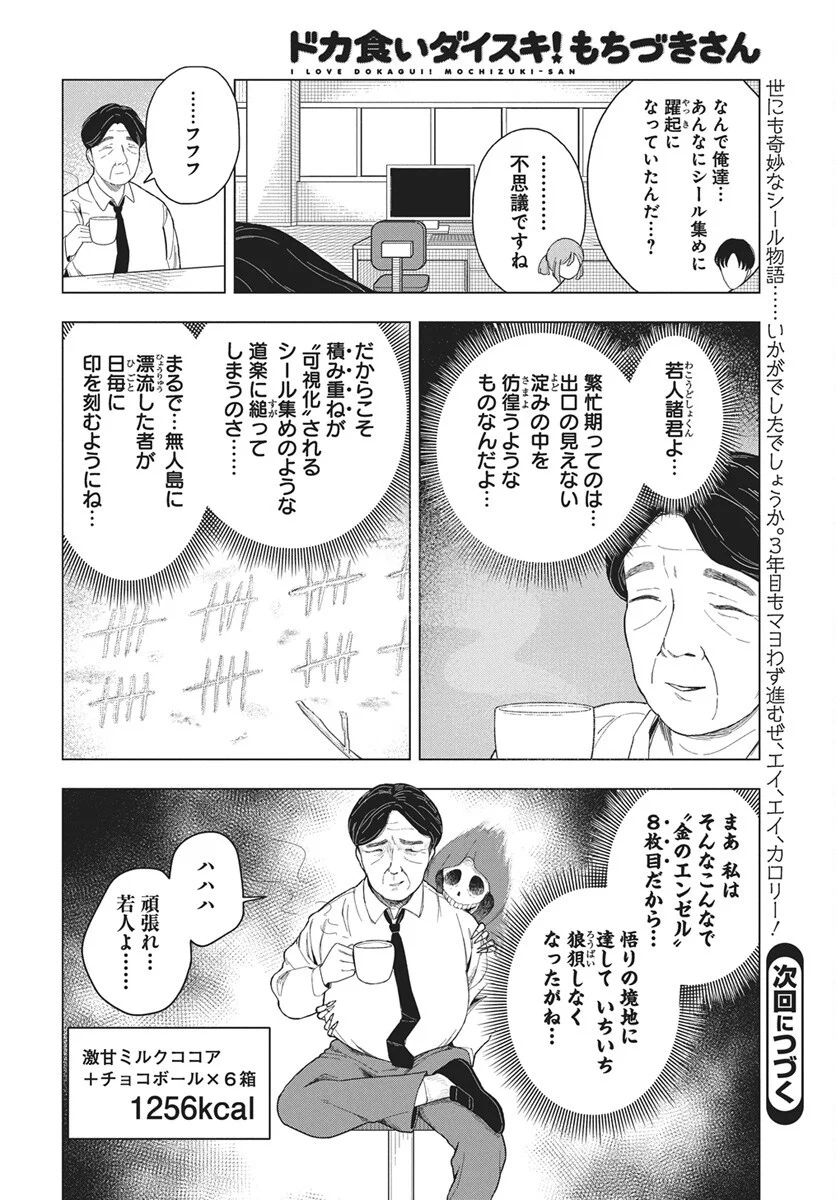 Dokagui Daisuki! Mochizuki-san Chapter 20 44ページ