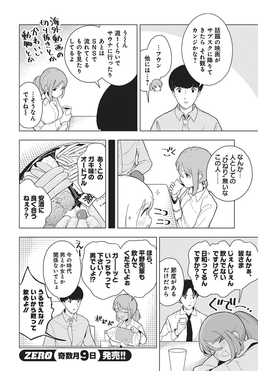 Dokagui Daisuki! Mochizuki-san Chapter 20 6ページ