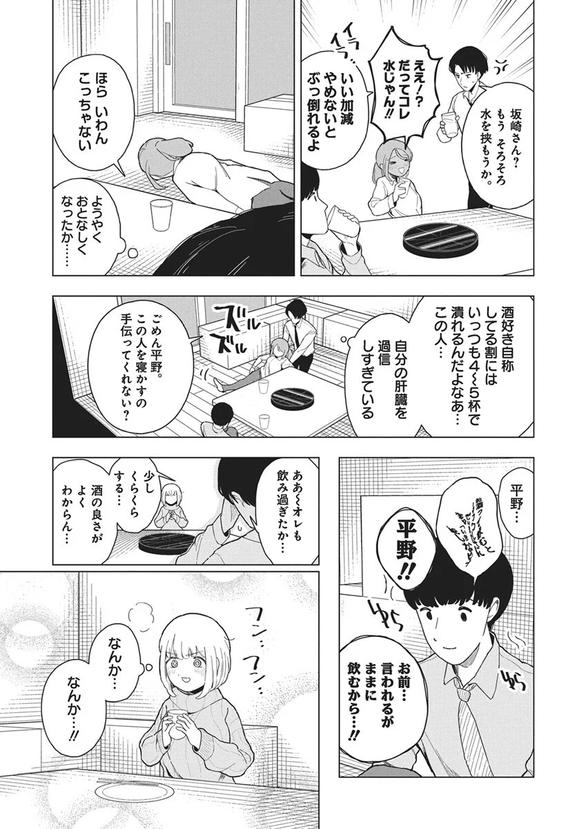 Dokagui Daisuki! Mochizuki-san Chapter 20 7ページ