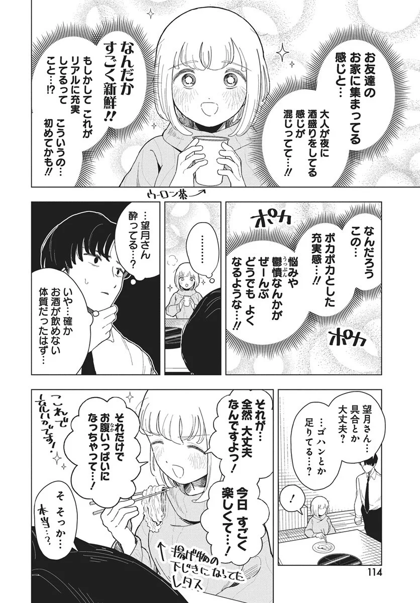 Dokagui Daisuki! Mochizuki-san Chapter 20 8ページ