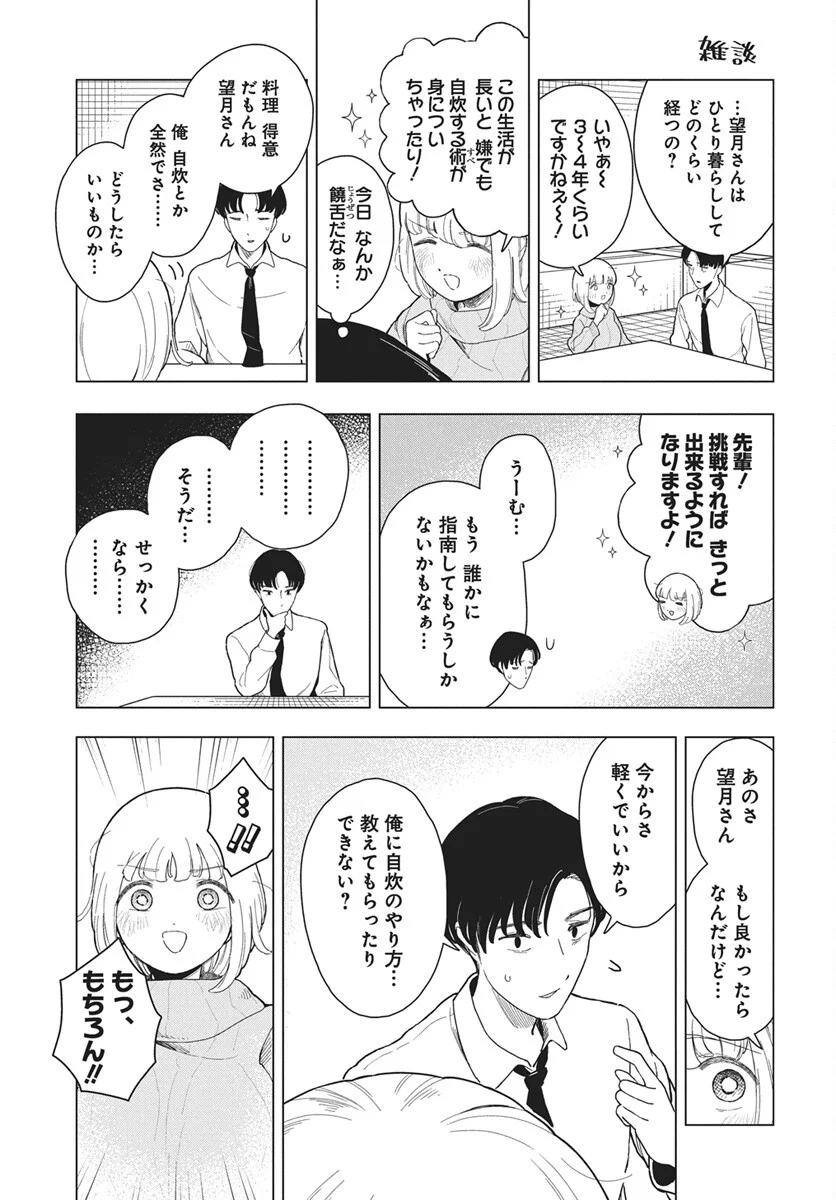 Dokagui Daisuki! Mochizuki-san Chapter 20 9ページ