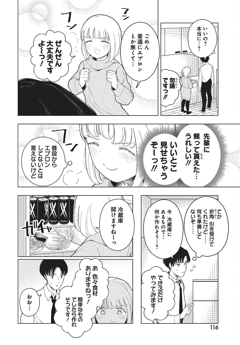 Dokagui Daisuki! Mochizuki-san Chapter 20 10ページ
