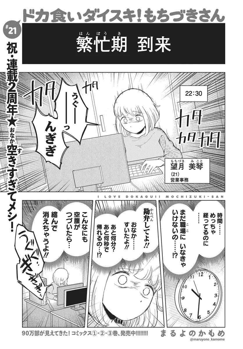 Dokagui Daisuki! Mochizuki-san Chapter 21 1ページ