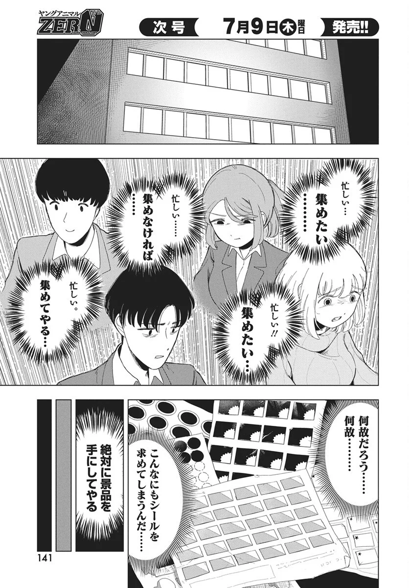 Dokagui Daisuki! Mochizuki-san Chapter 21 13ページ