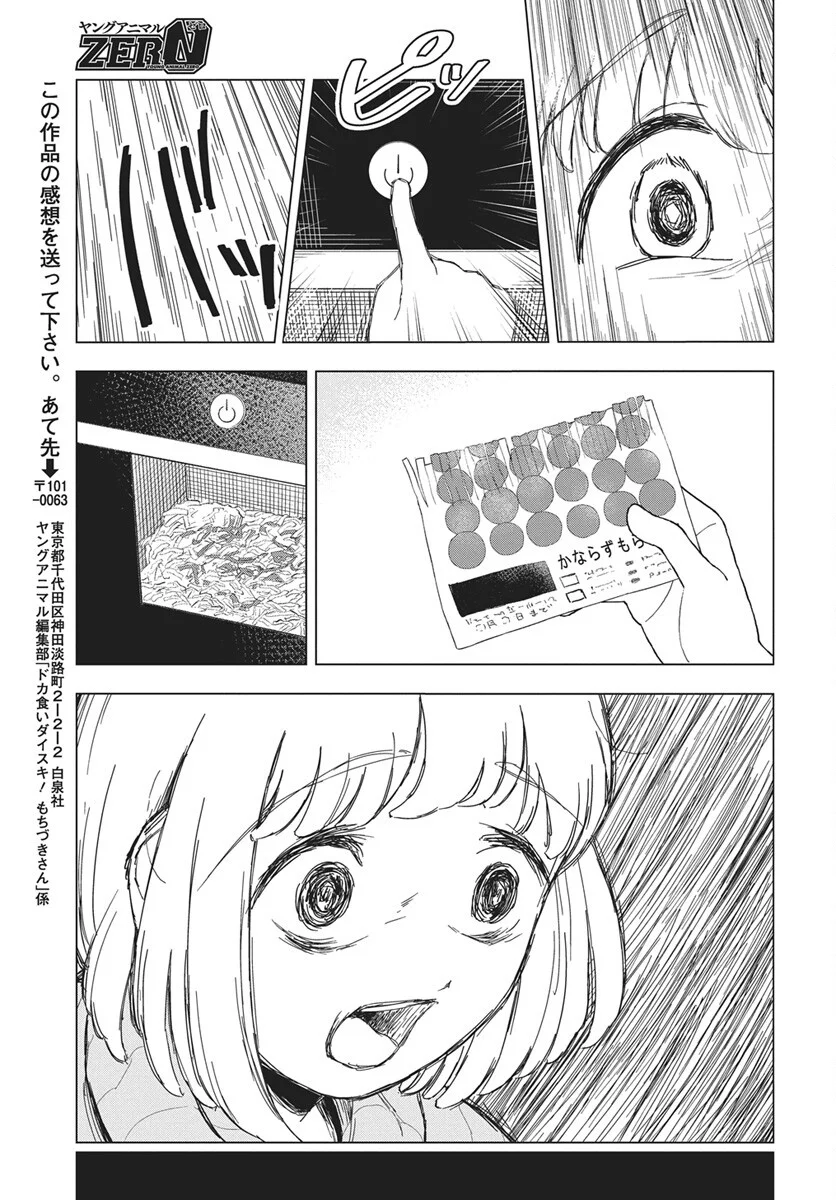 Dokagui Daisuki! Mochizuki-san Chapter 21 15ページ
