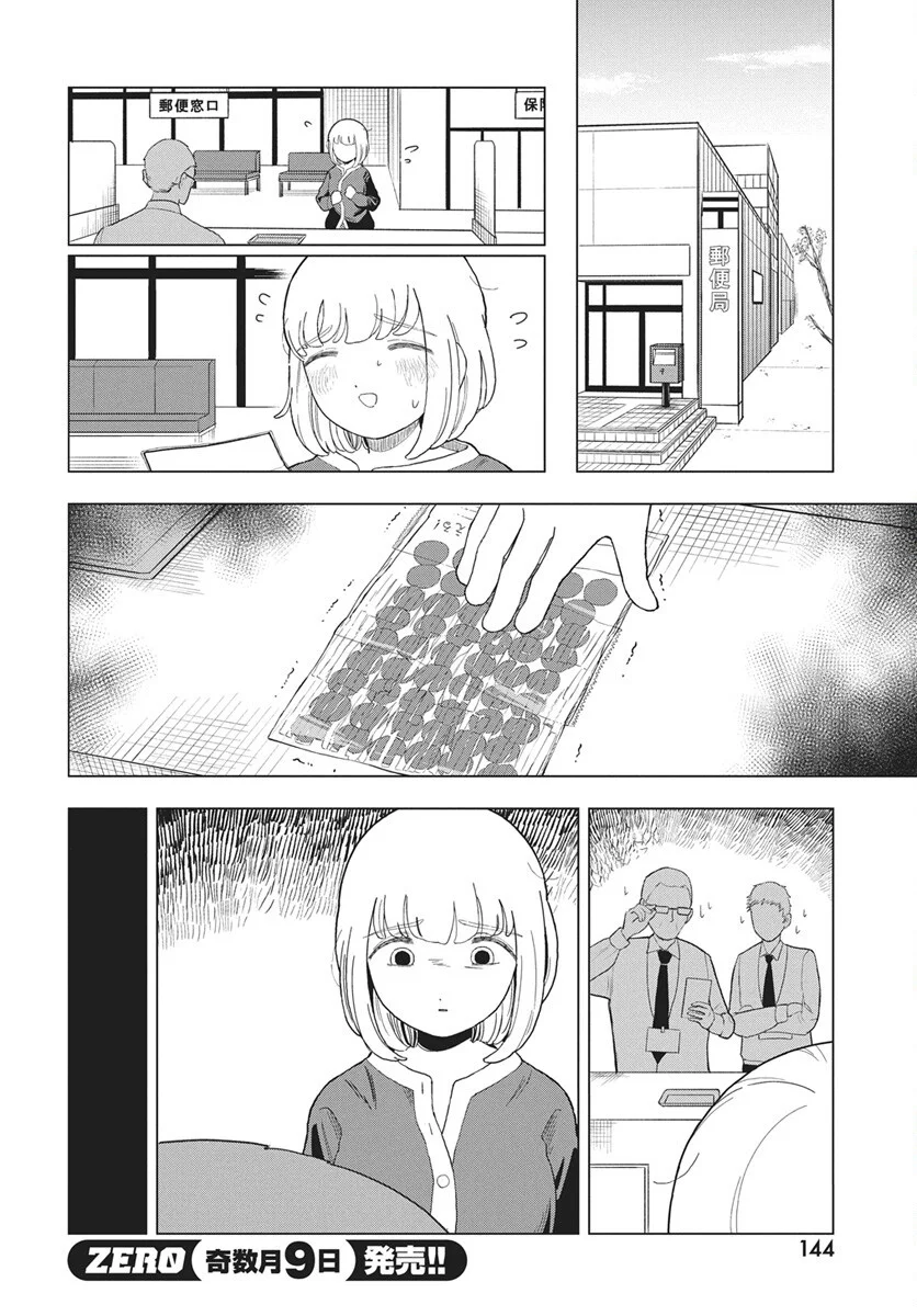 Dokagui Daisuki! Mochizuki-san Chapter 21 16ページ