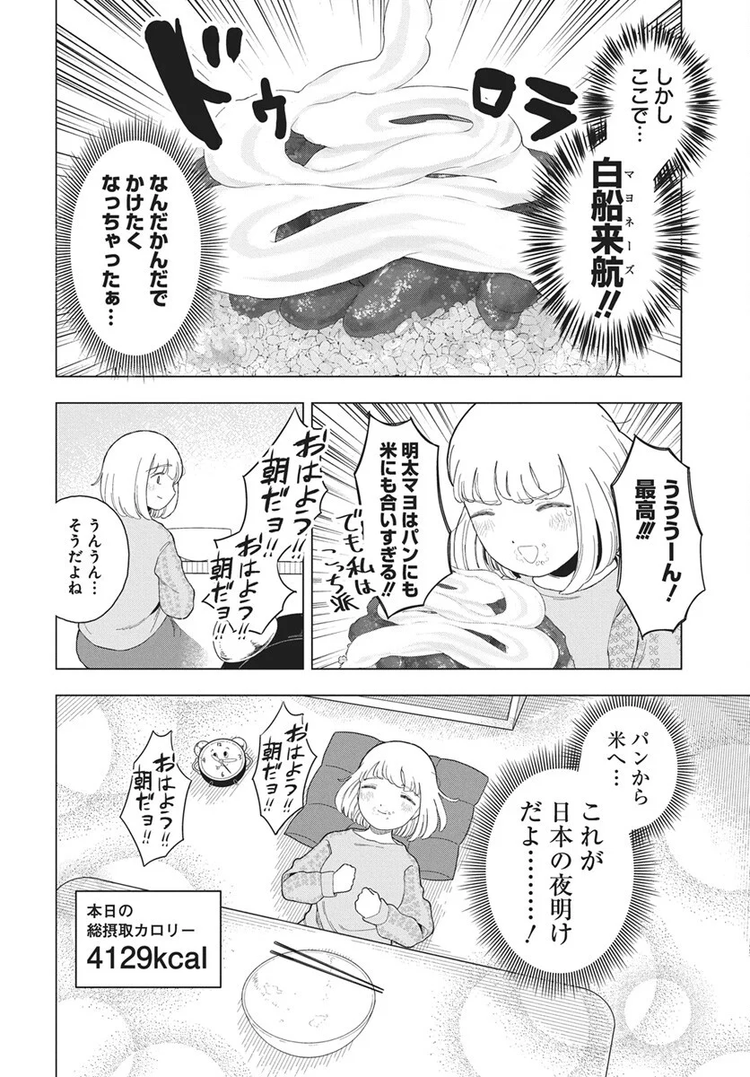 Dokagui Daisuki! Mochizuki-san Chapter 21 20ページ