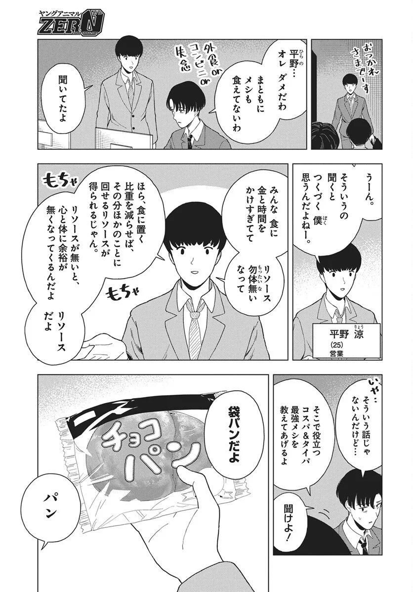 Dokagui Daisuki! Mochizuki-san Chapter 21 3ページ
