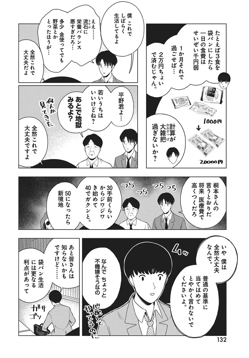 Dokagui Daisuki! Mochizuki-san Chapter 21 4ページ