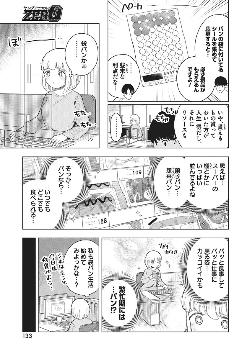 Dokagui Daisuki! Mochizuki-san Chapter 21 5ページ