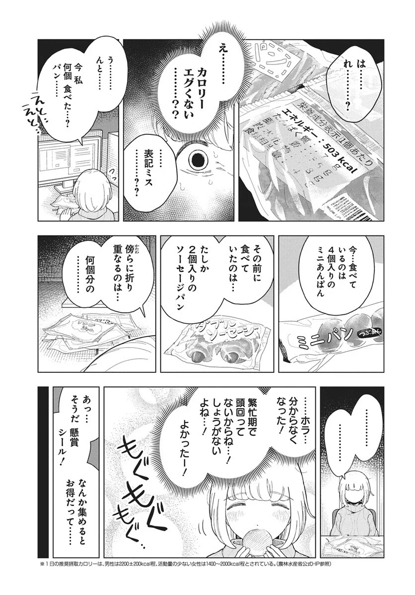 Dokagui Daisuki! Mochizuki-san Chapter 21 7ページ