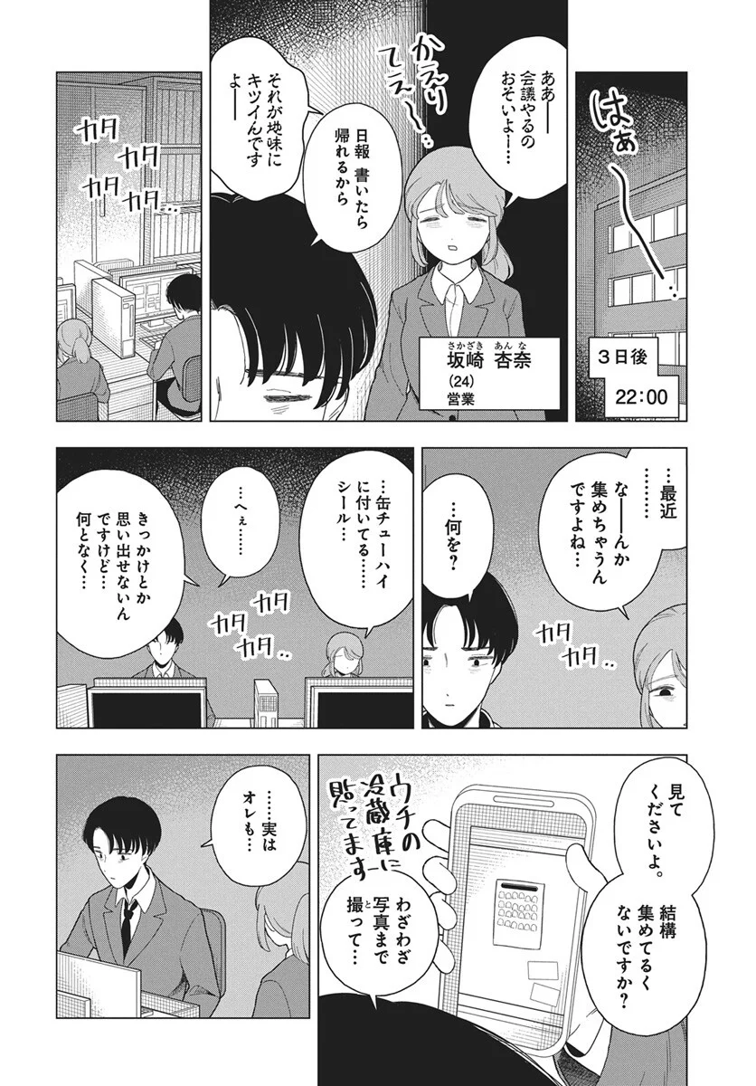 Dokagui Daisuki! Mochizuki-san Chapter 21 8ページ