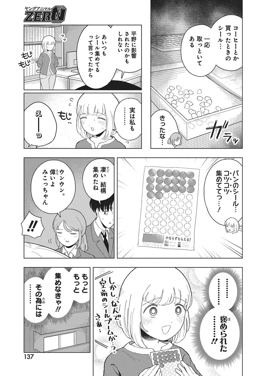 Dokagui Daisuki! Mochizuki-san Chapter 21 9ページ