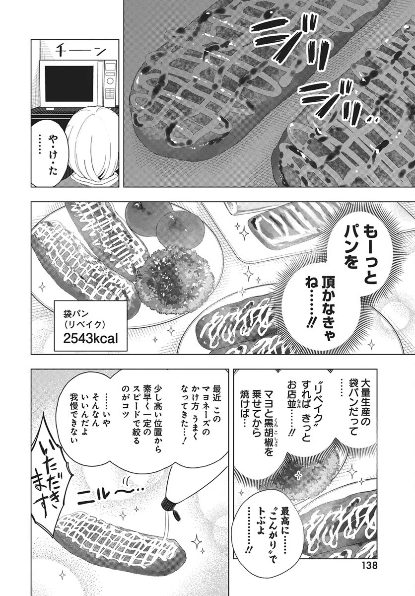 Dokagui Daisuki! Mochizuki-san Chapter 21 10ページ