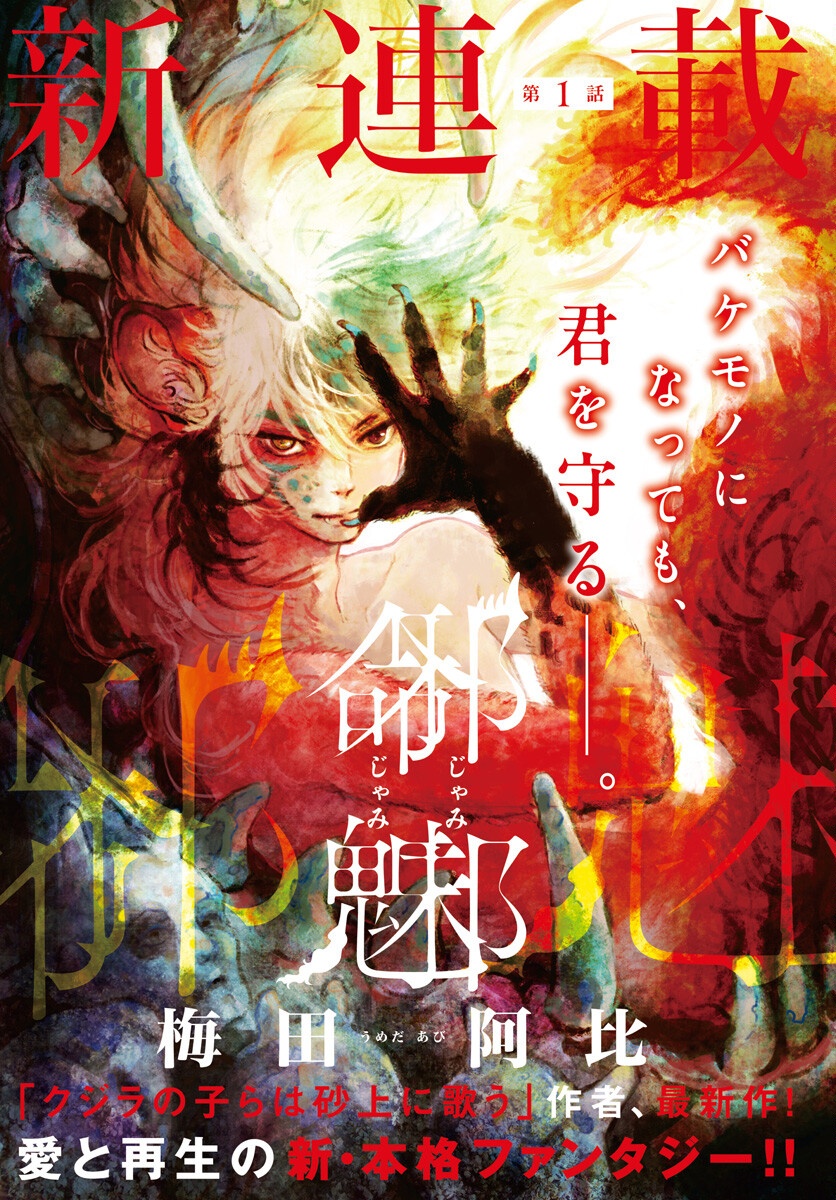 Jamijami Chapter 1 1ページ