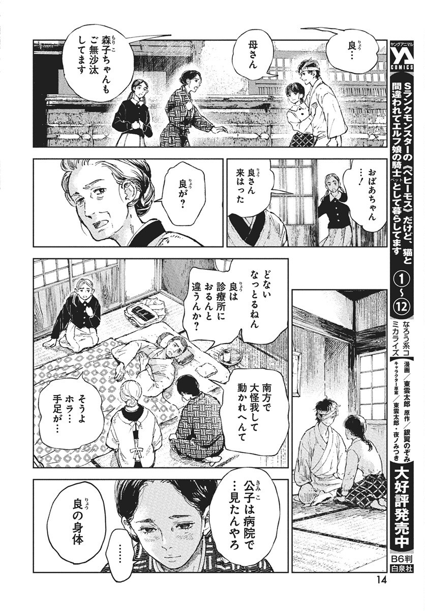 Jamijami Chapter 1 11ページ
