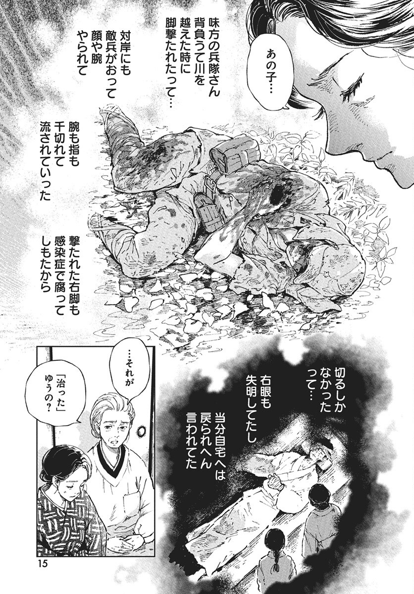 Jamijami Chapter 1 12ページ