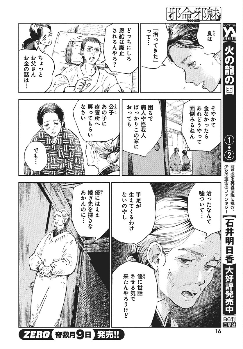 Jamijami Chapter 1 13ページ