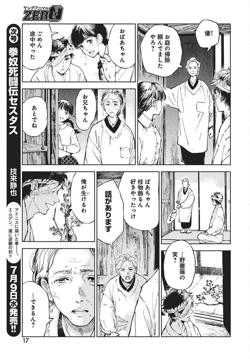 Jamijami Chapter 1 14ページ