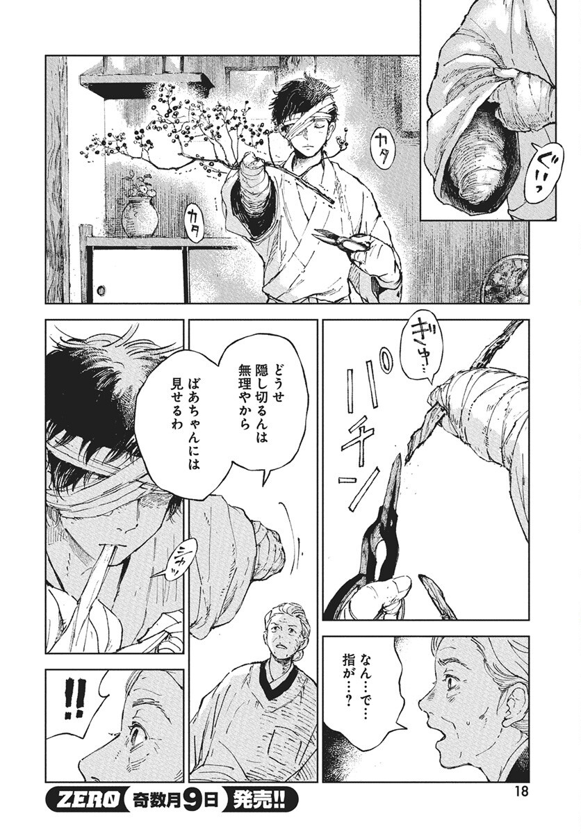 Jamijami Chapter 1 15ページ