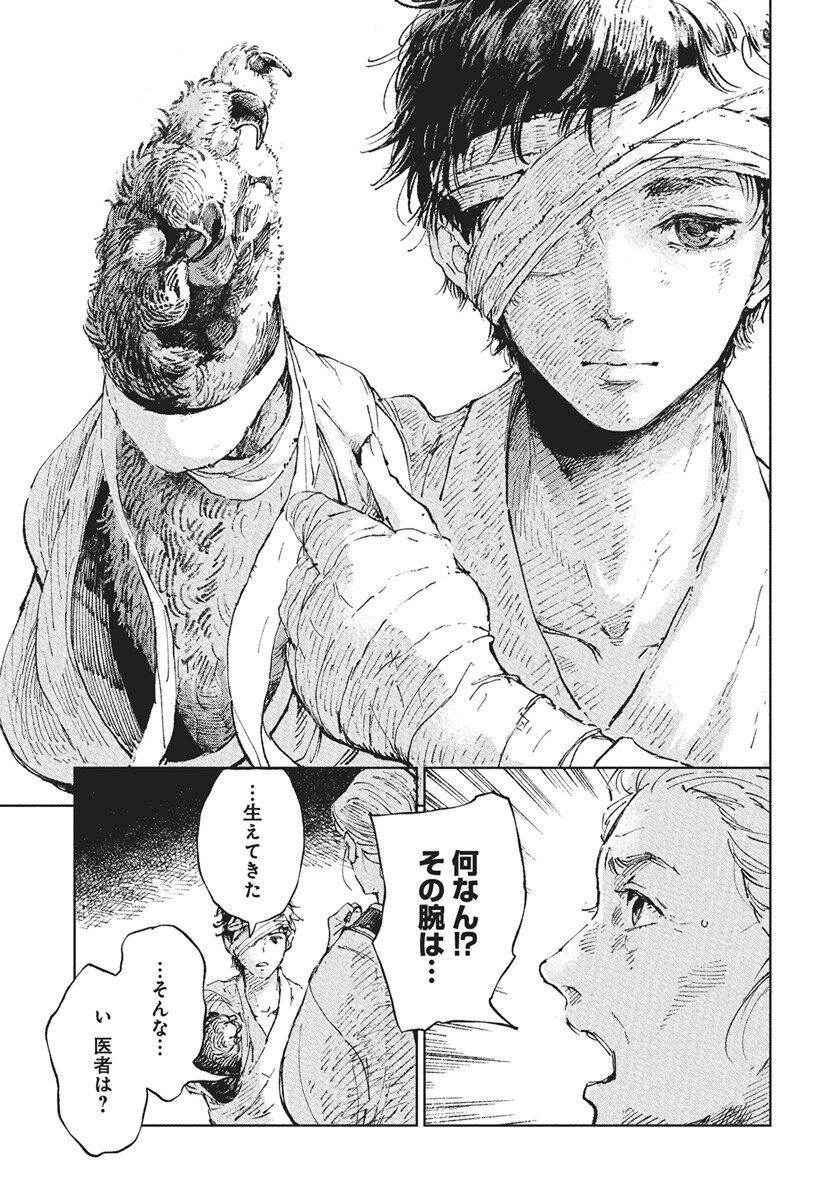 Jamijami Chapter 1 16ページ