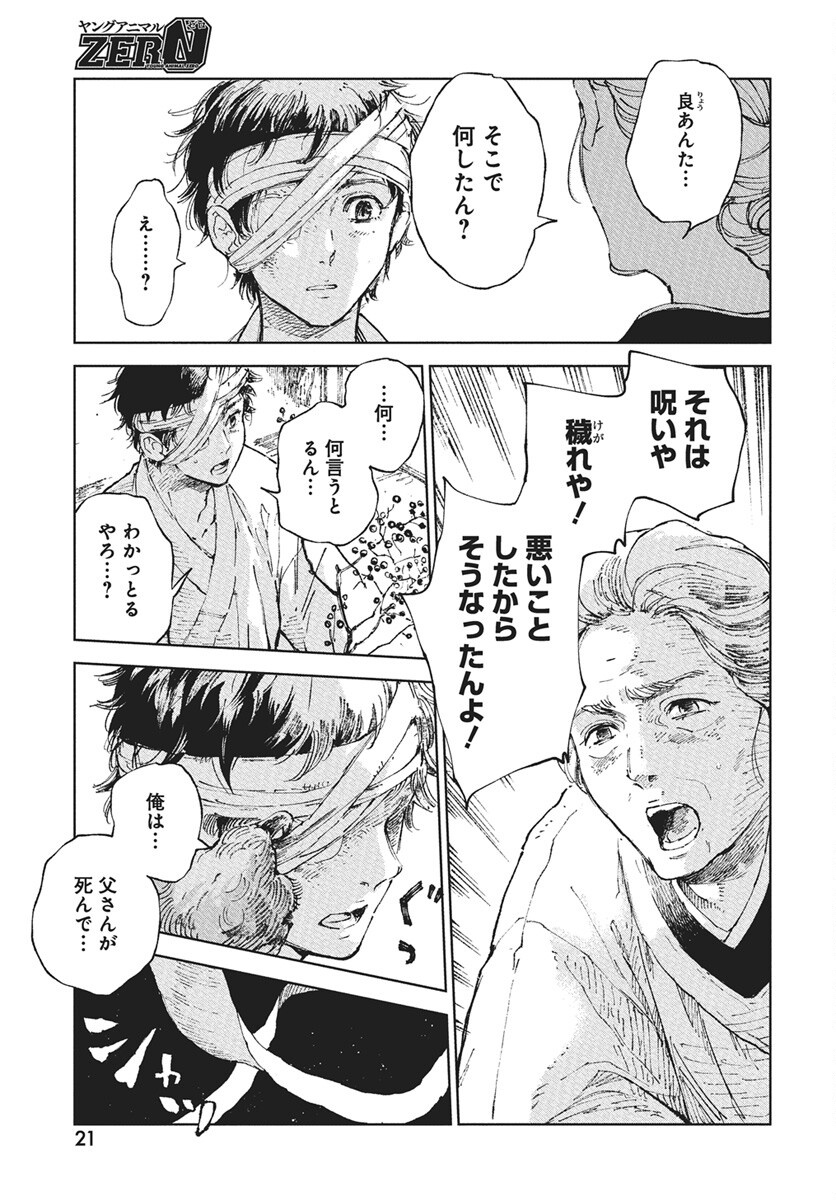 Jamijami Chapter 1 18ページ