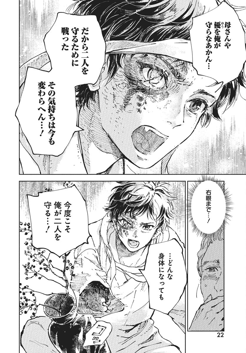 Jamijami Chapter 1 19ページ