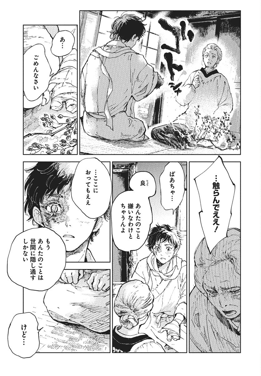 Jamijami Chapter 1 20ページ
