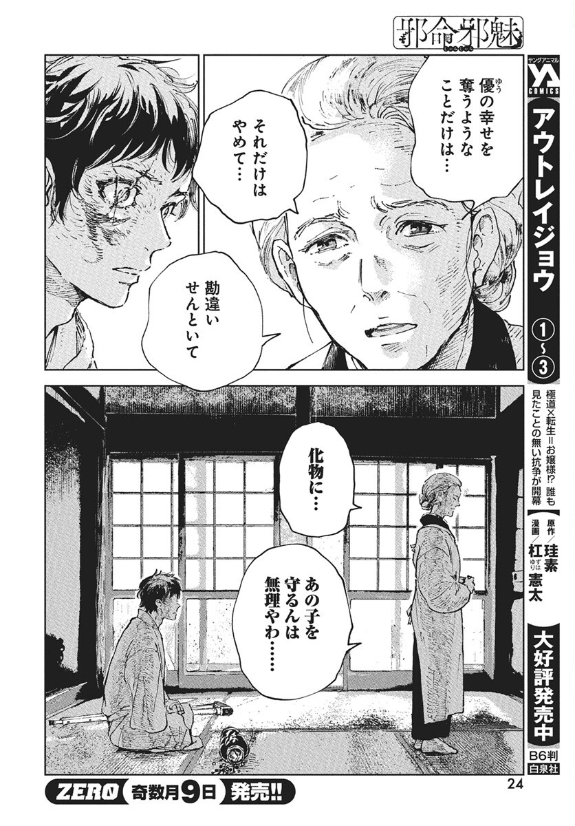 Jamijami Chapter 1 21ページ
