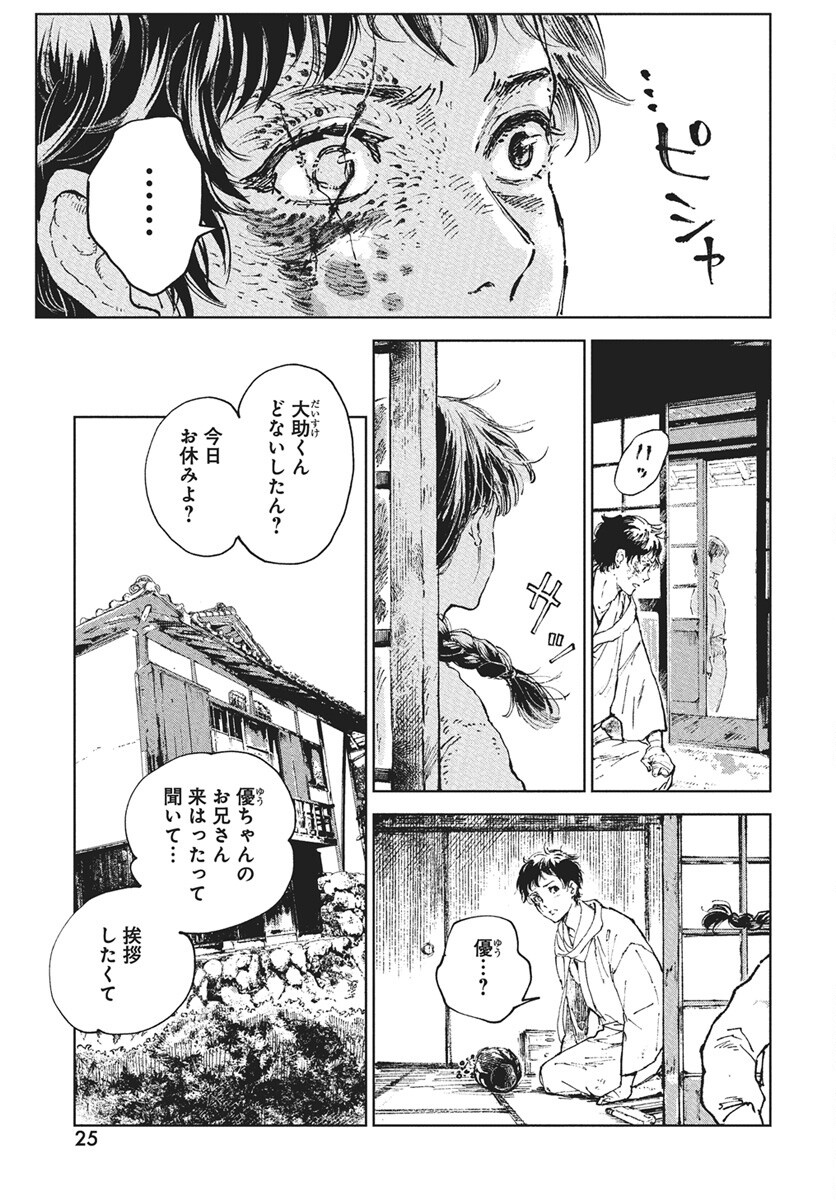 Jamijami Chapter 1 22ページ