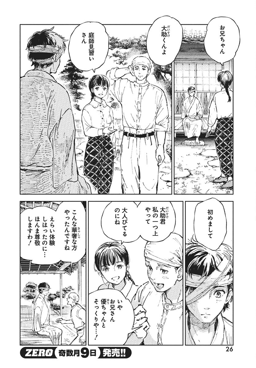 Jamijami Chapter 1 23ページ